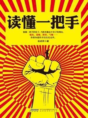 cover image of 读懂一把手